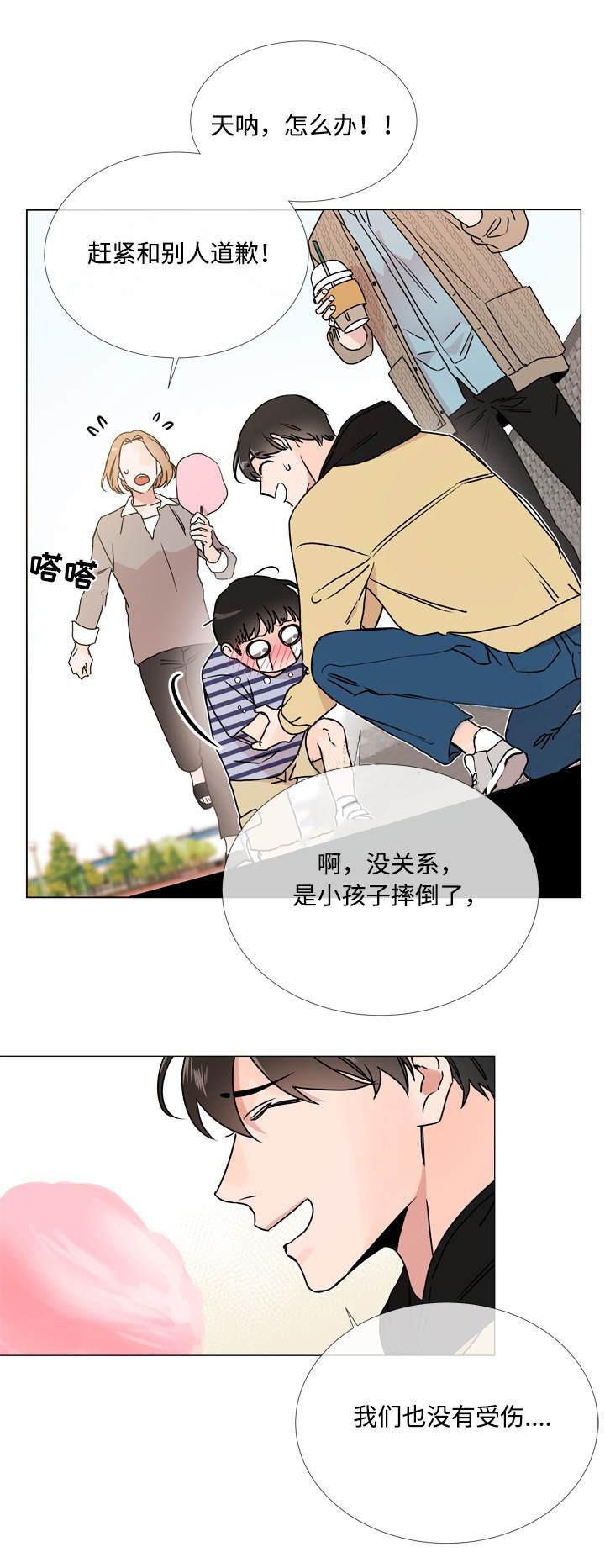 第29话_珍贵礼物5