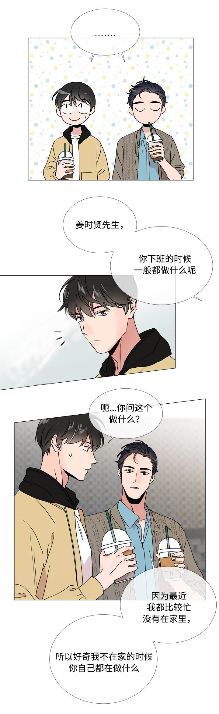 第28话_一起出门9