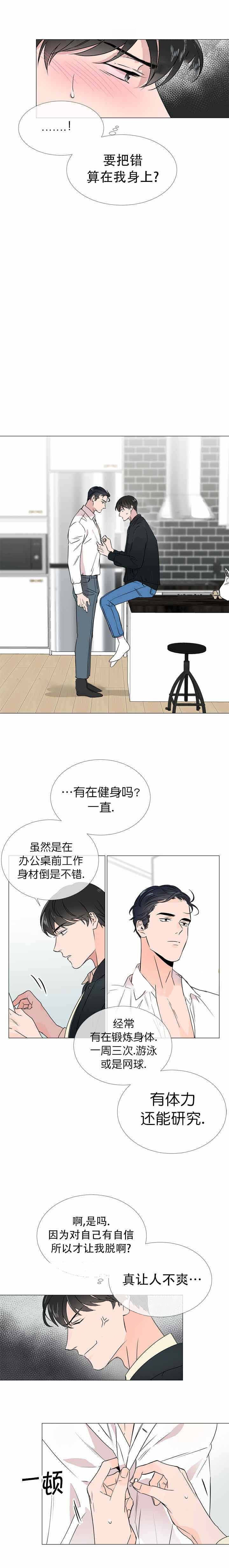 第26话_衣冠禽兽2