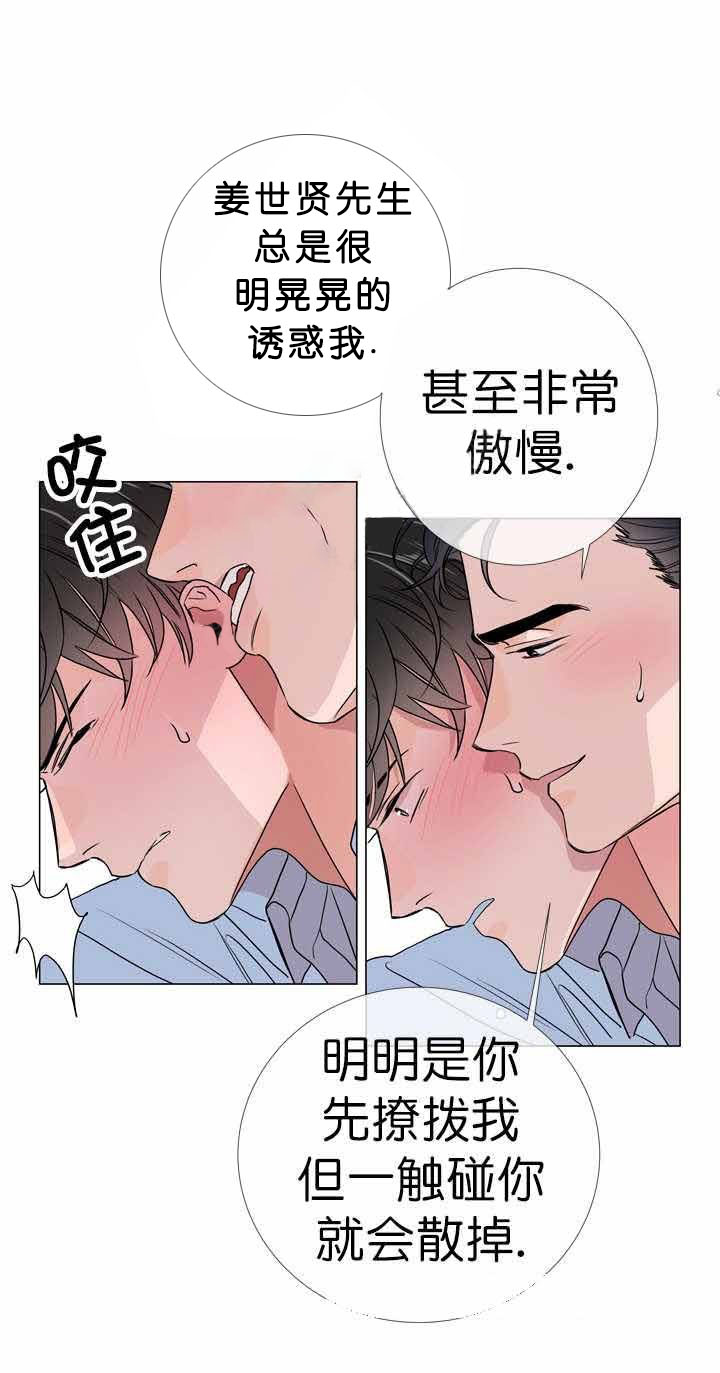 第24话_你先撩拨2