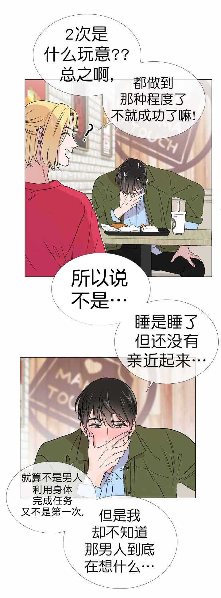第22话_说不出口2