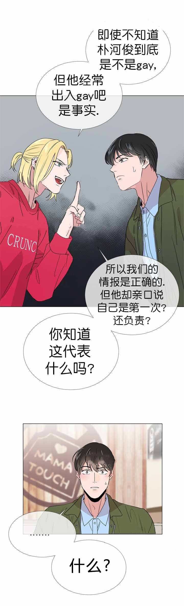 第22话_说不出口4