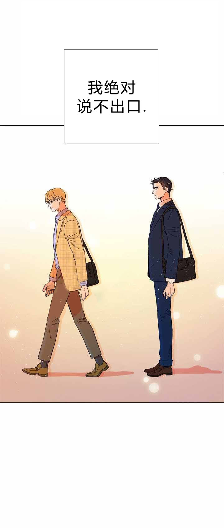 第22话_说不出口9