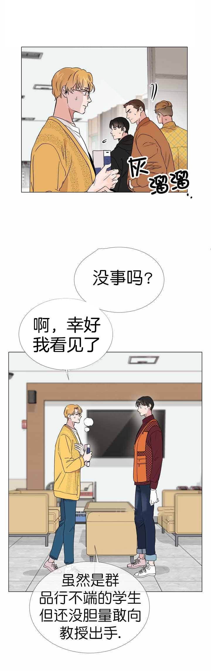 第20话_找茬被救5