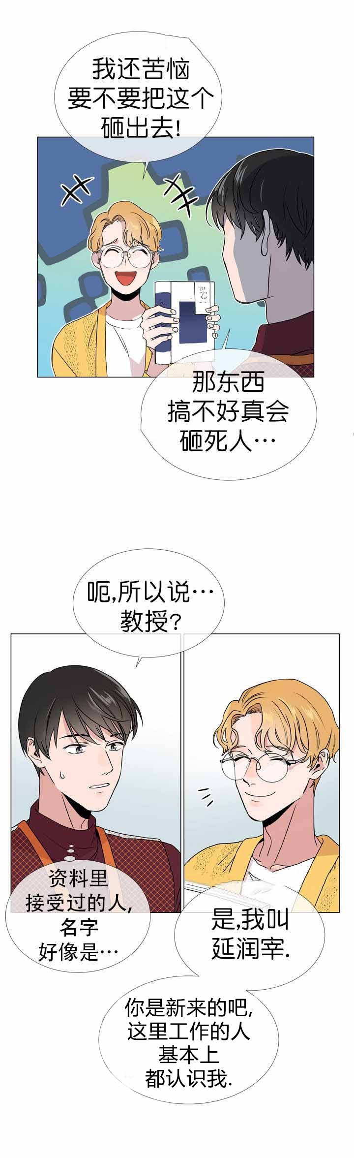 第20话_找茬被救6