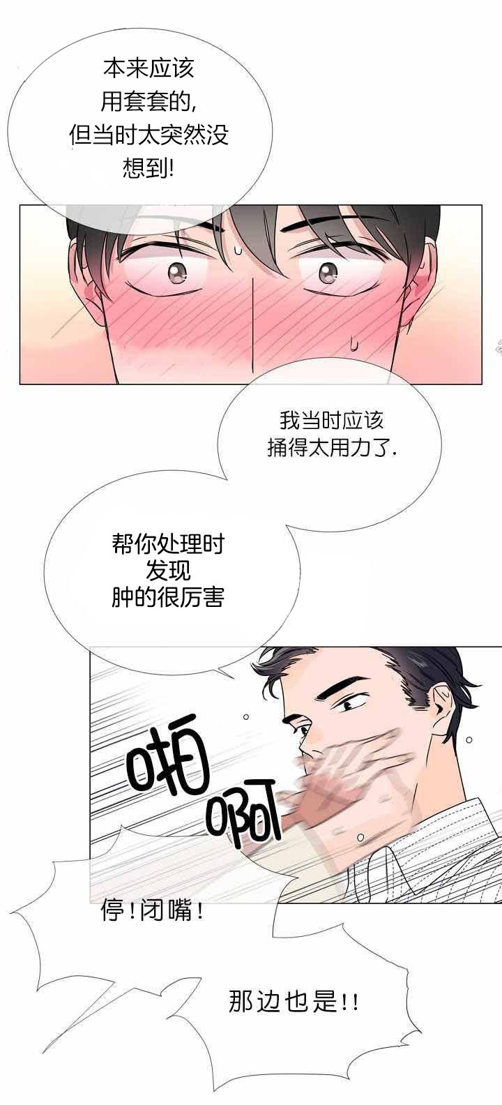 第18话_对我说谎5