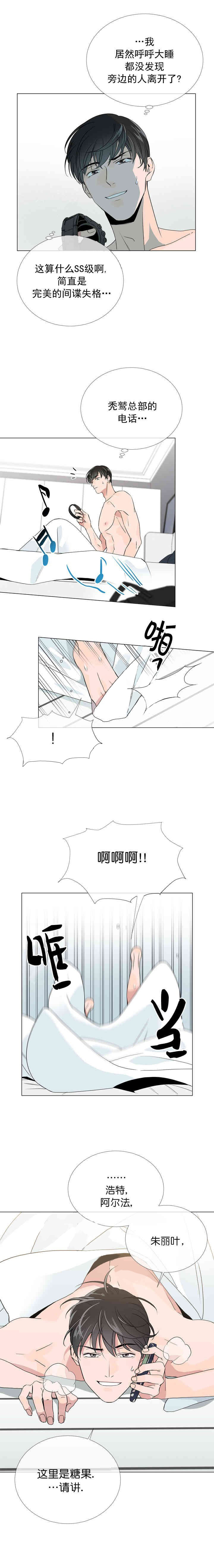 第16话_救美翻车2