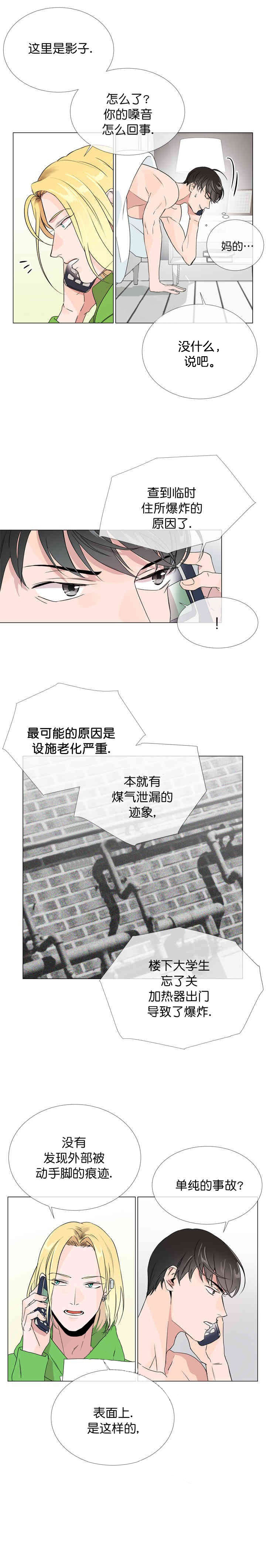 第16话_救美翻车3
