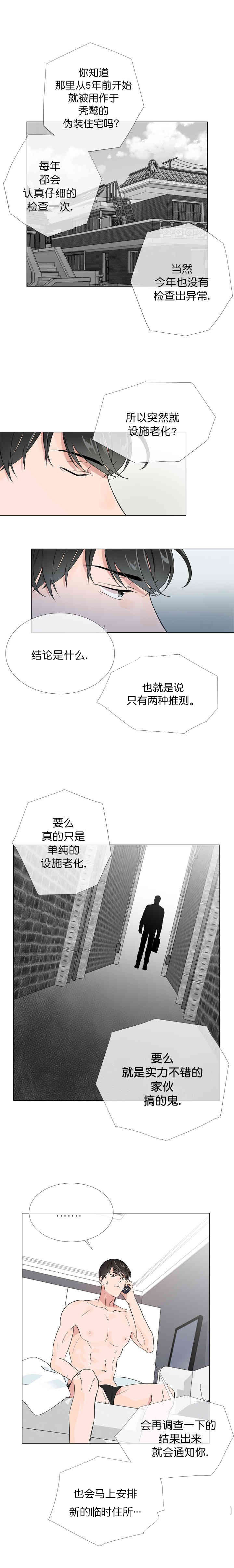 第16话_救美翻车4