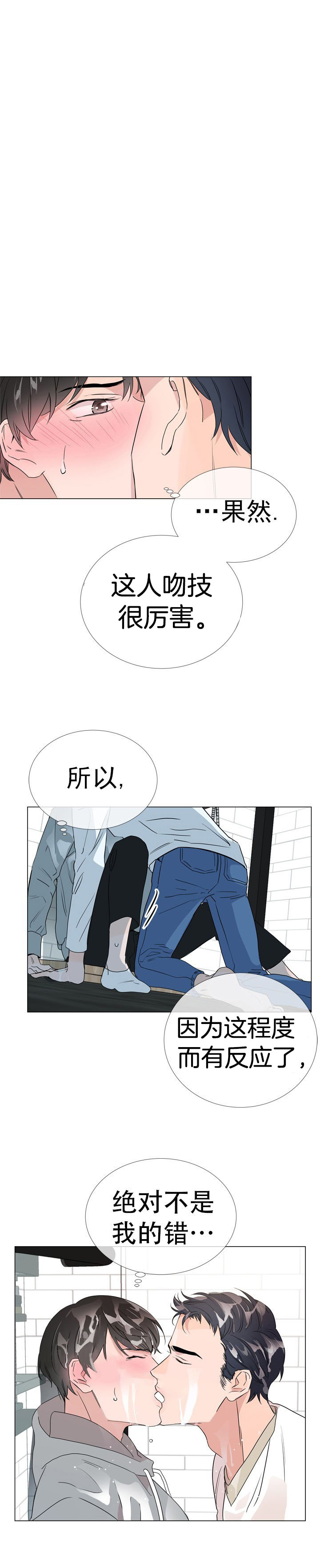 第15话_只是冲动1
