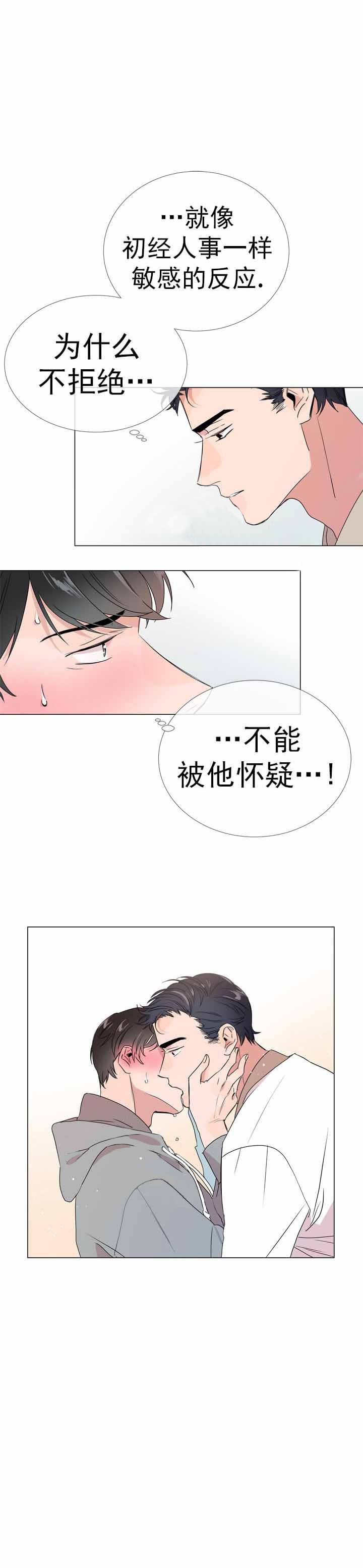 第15话_只是冲动4