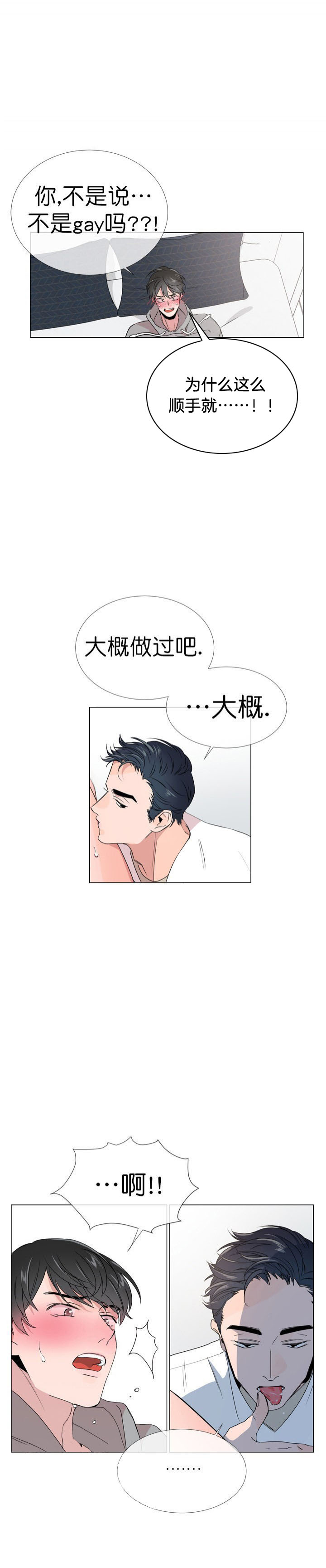 第15话_只是冲动5