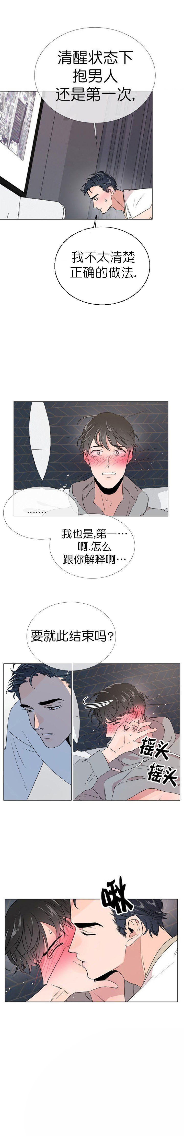 第15话_只是冲动7