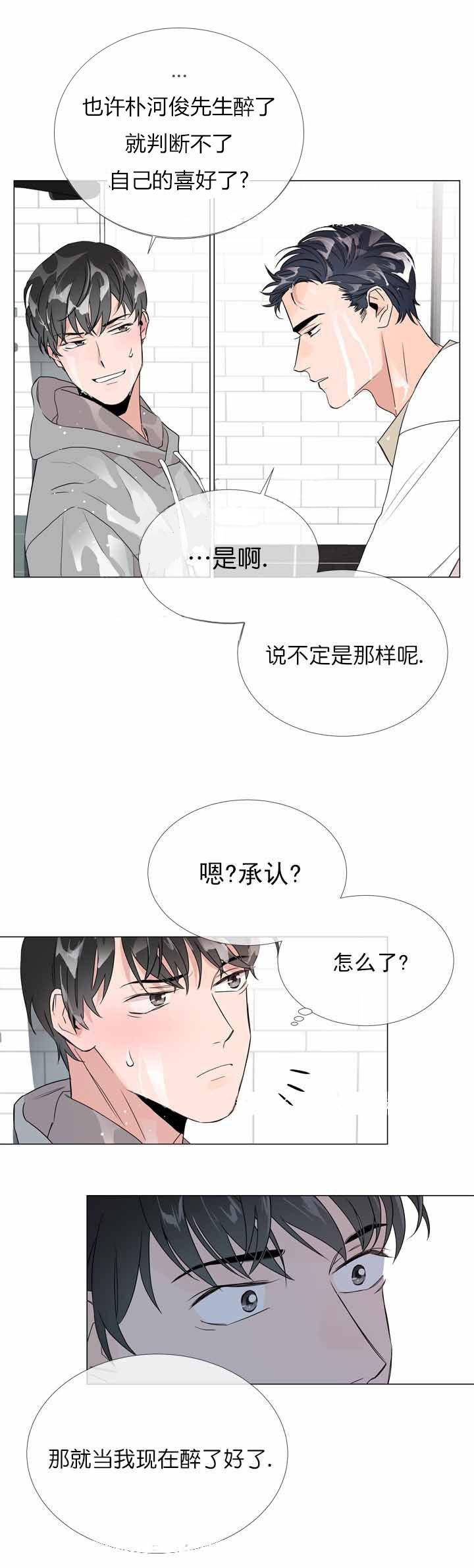 第14话_我想吻你14