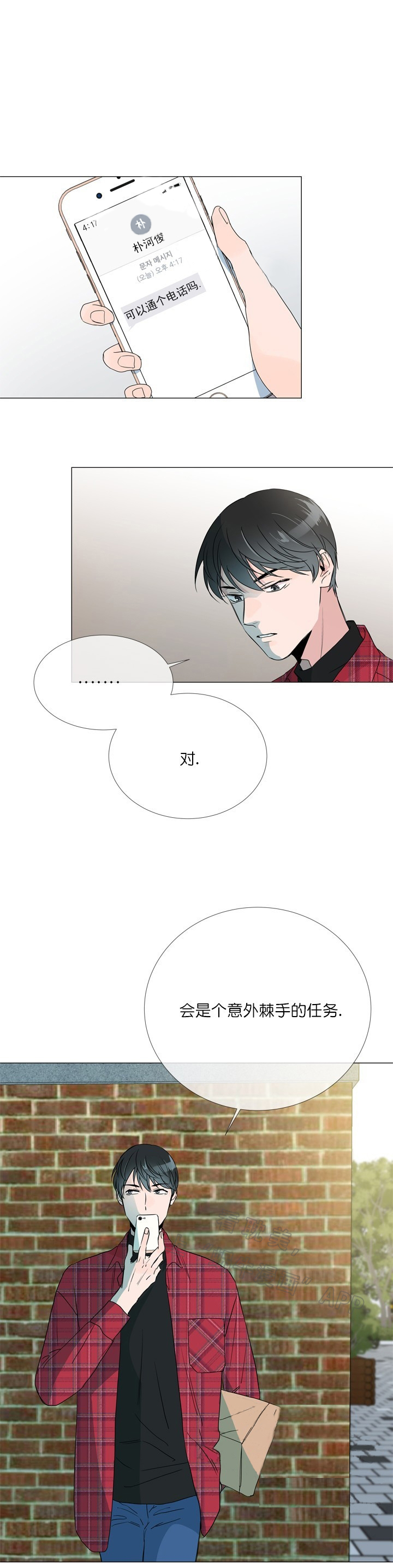 第8话_确认关系1
