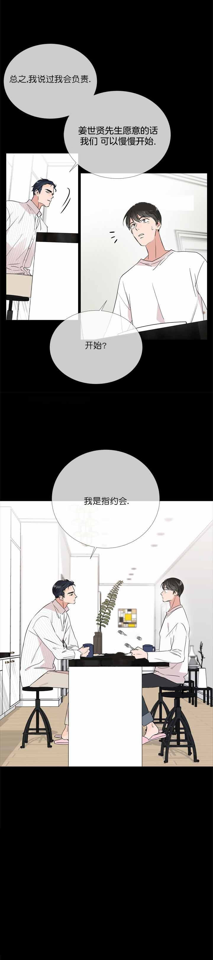 第8话_确认关系5