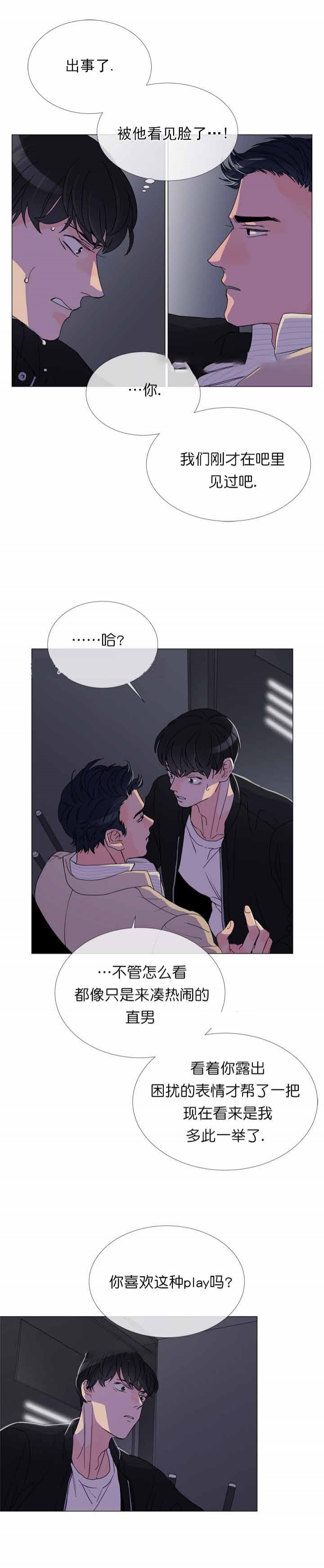 第4话_改变计划4