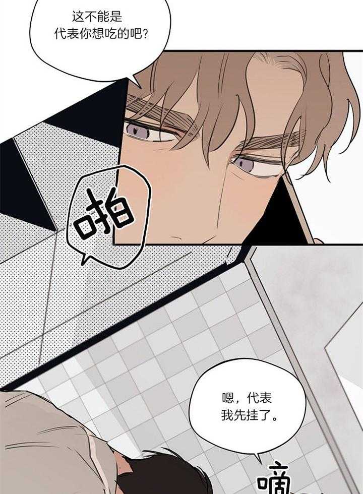 第92话_不想你误会1