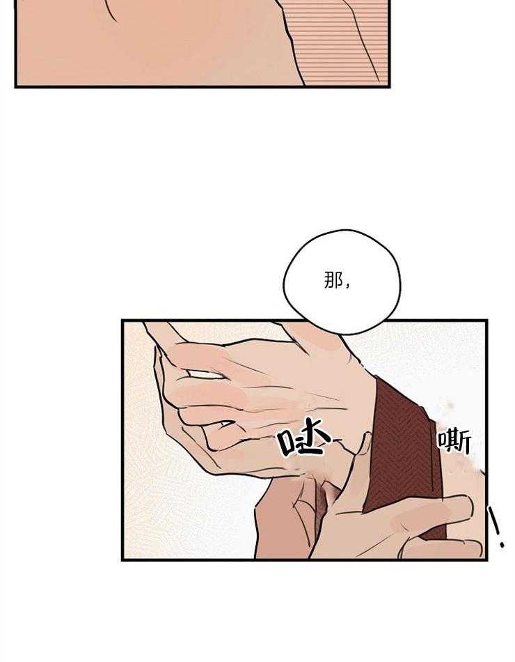 第72话_带上眼罩11