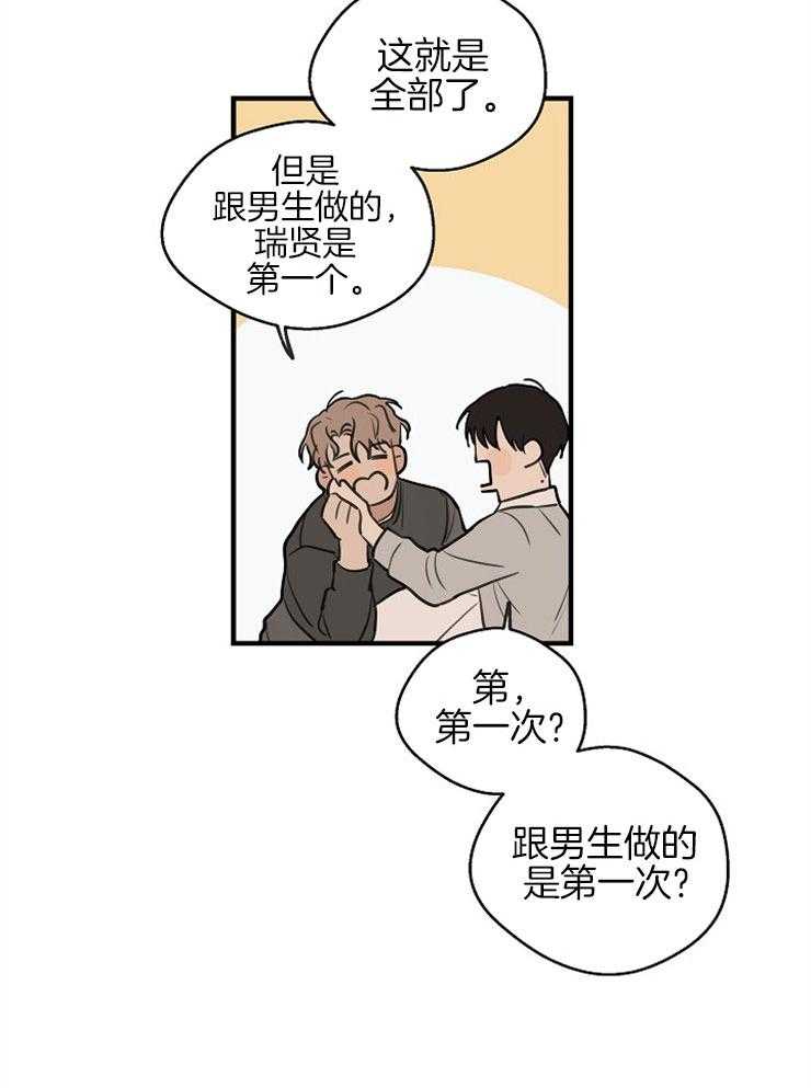 第57话_不是第一次23