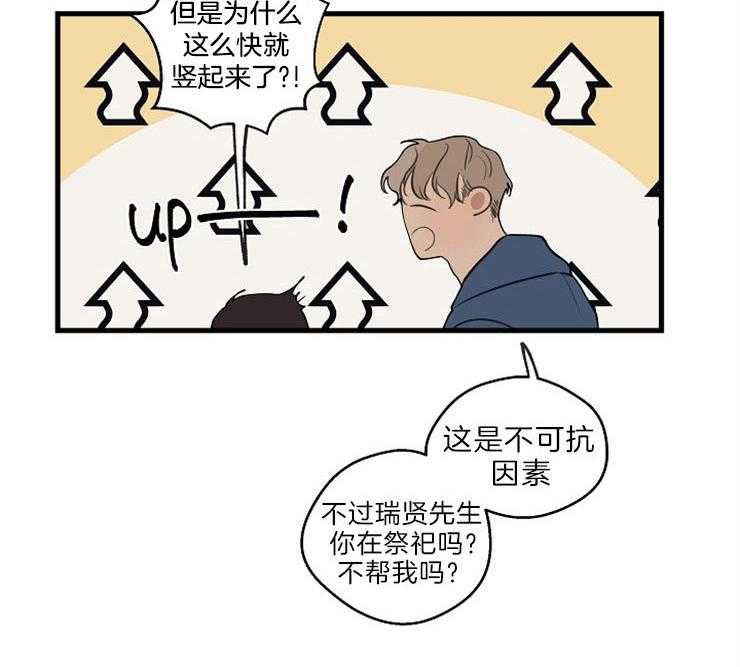 第32话_耍赖的请求19