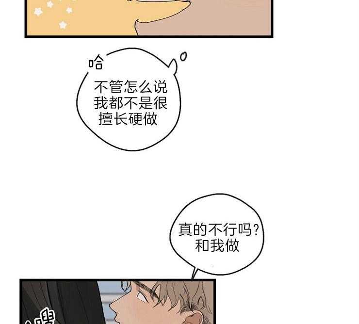 第32话_耍赖的请求6
