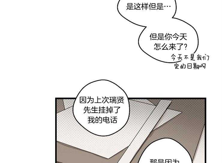 第29话_为什么来我家5