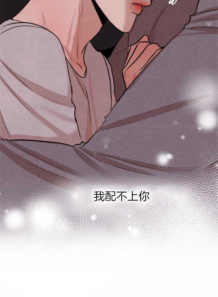 第132话_我配不上你23