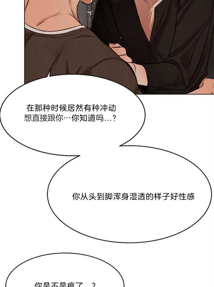第105话_你是不是疯了7
