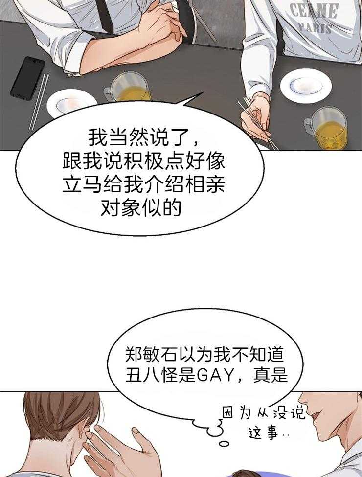 第62话_今天的酒真难喝20