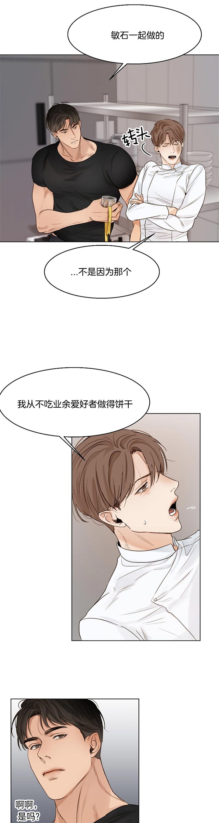 第38话_饼干8