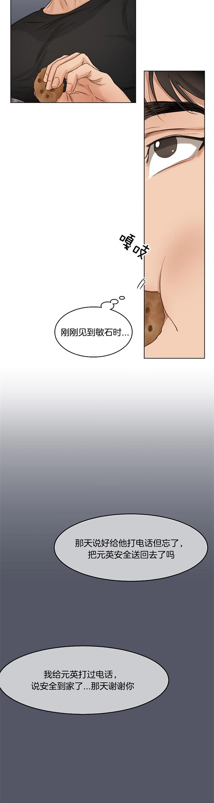第38话_饼干9