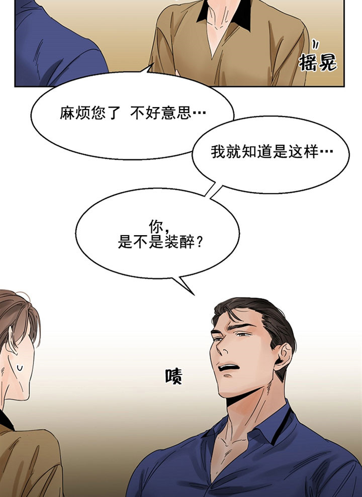第17话_装醉10