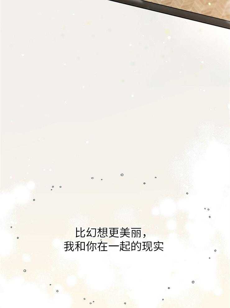 第124话_比幻想更美（正文完）17