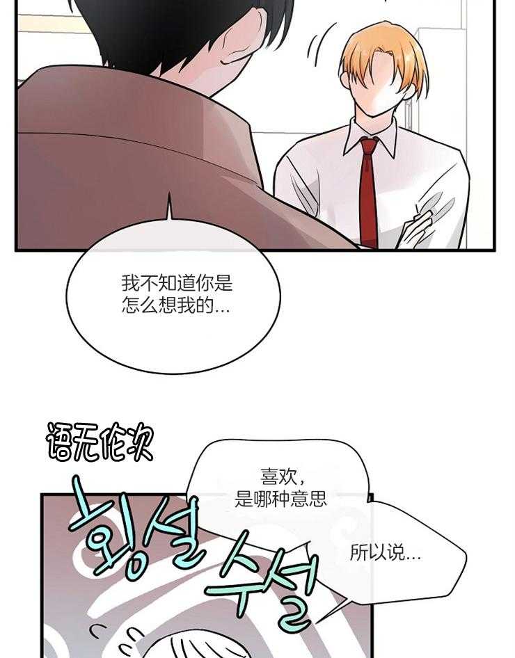 第68话_我说是，你会怎么？35