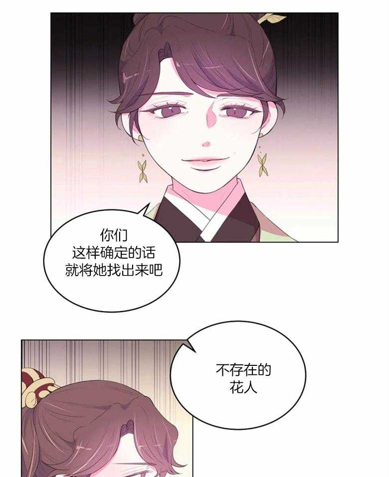 第175话_不存在的花人16