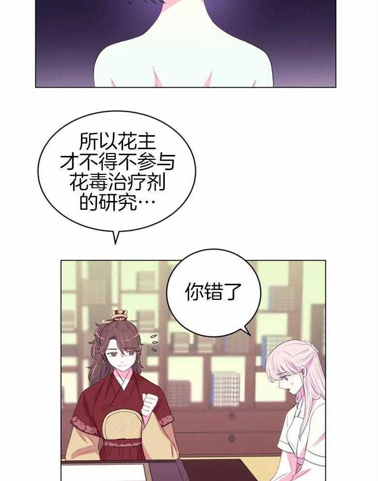 第163话_花主的姐妹10