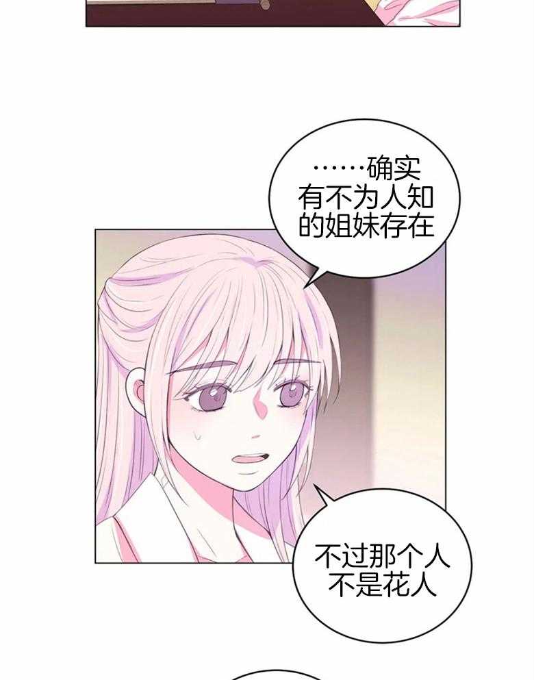 第163话_花主的姐妹11
