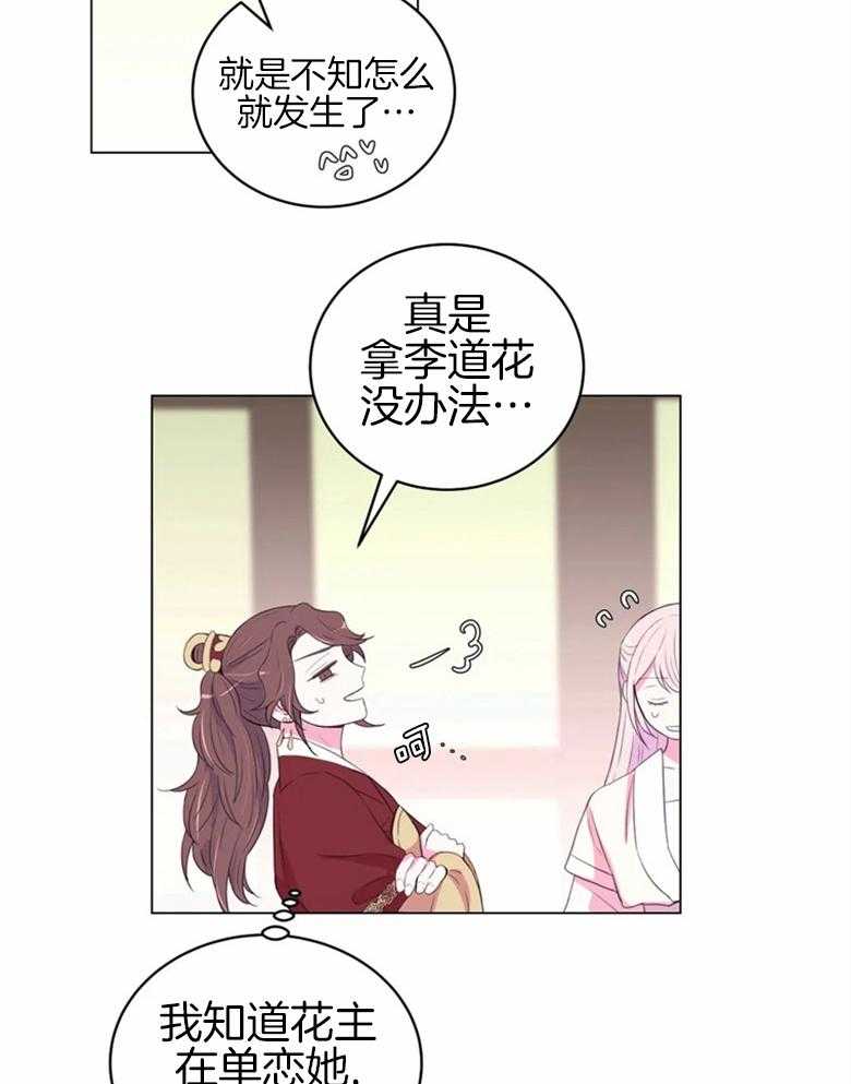 第163话_花主的姐妹14