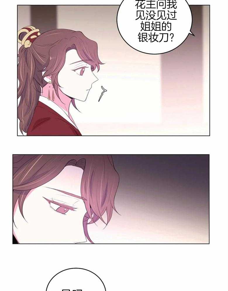第163话_花主的姐妹16