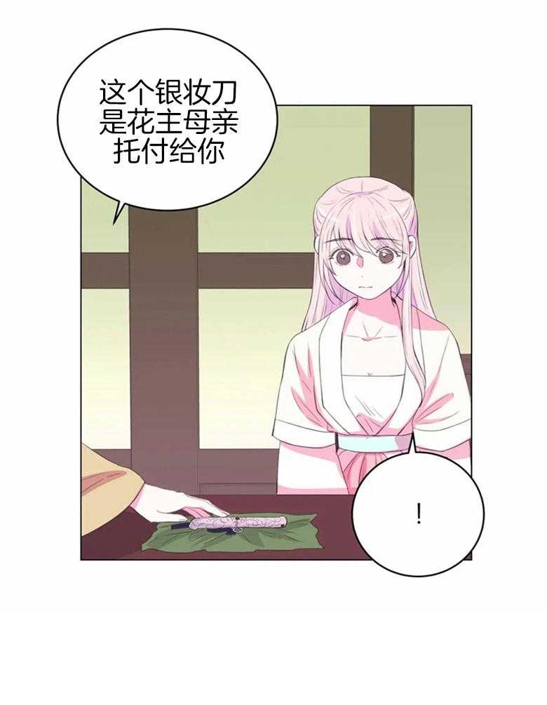 第163话_花主的姐妹18