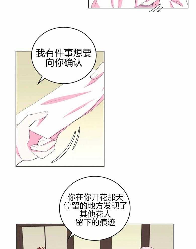 第163话_花主的姐妹4