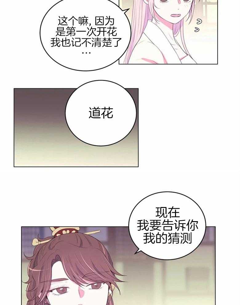 第163话_花主的姐妹6