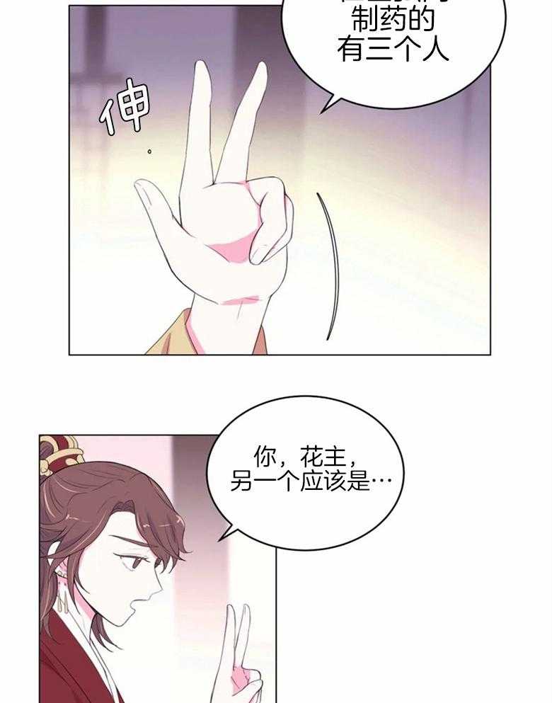 第163话_花主的姐妹8