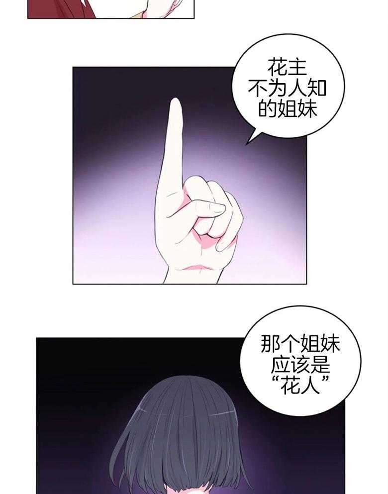 第163话_花主的姐妹9