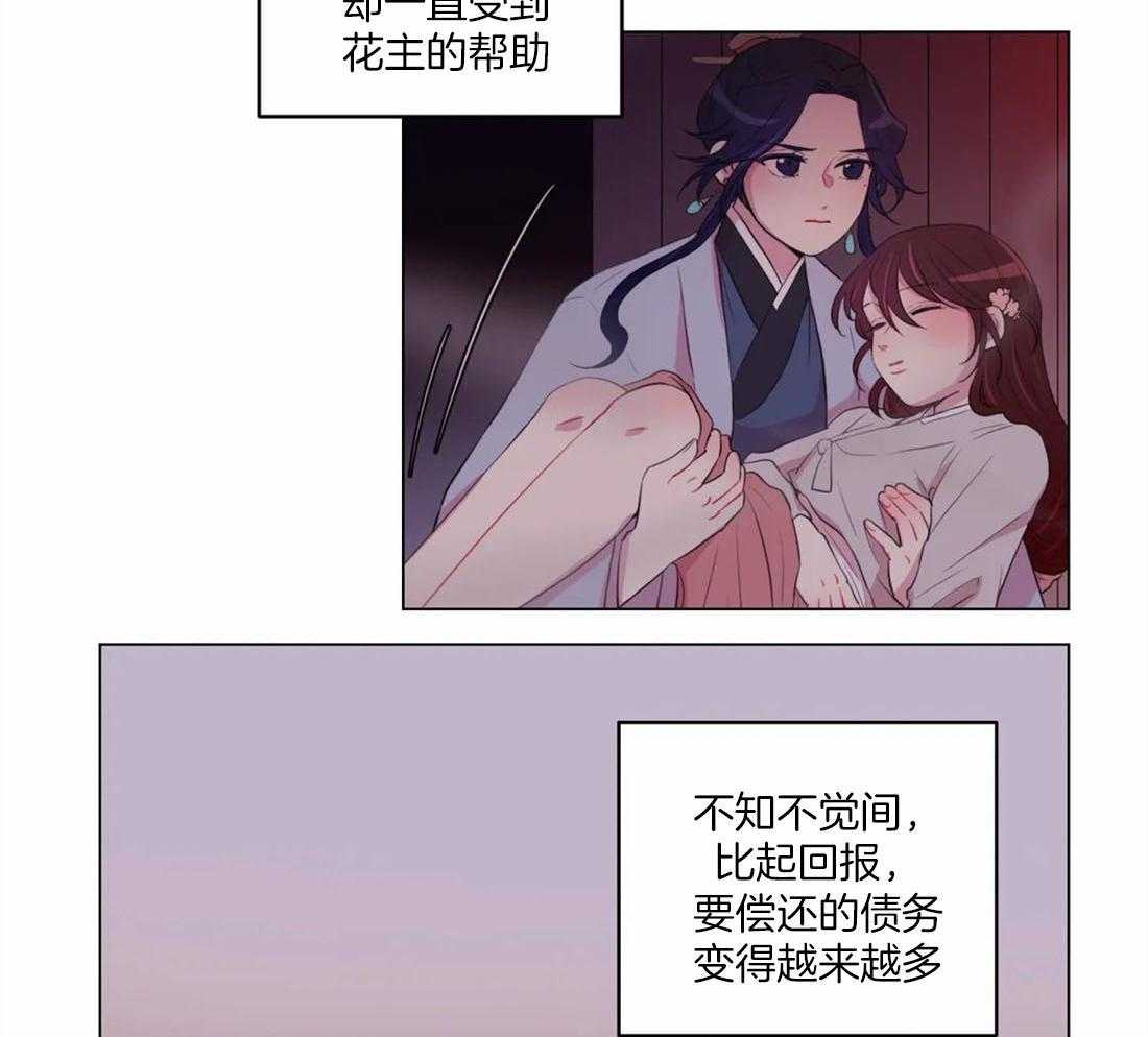 第154话_道花与花主13