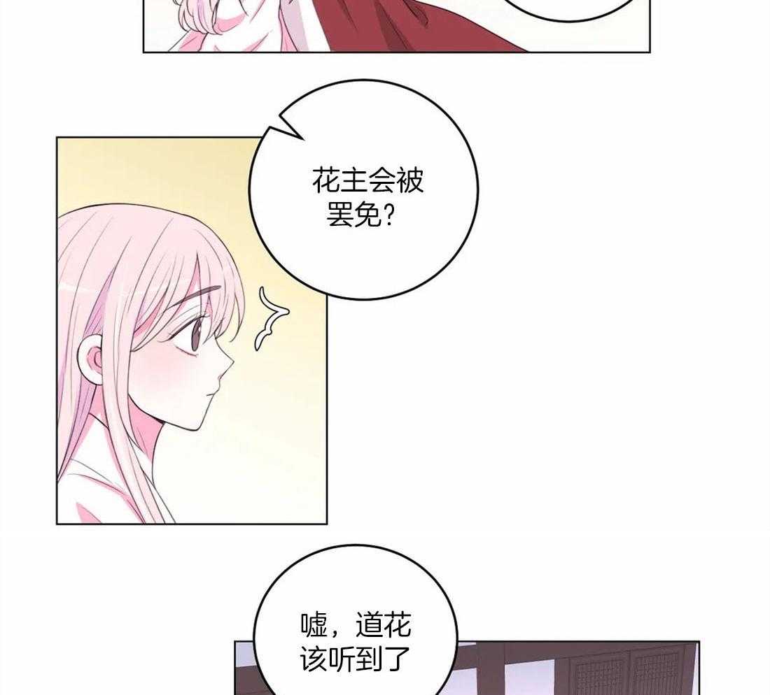 第154话_道花与花主18
