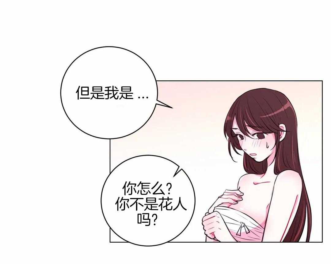 第39话_你只是花人而已21