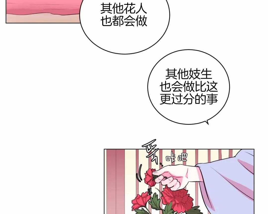 第39话_你只是花人而已23