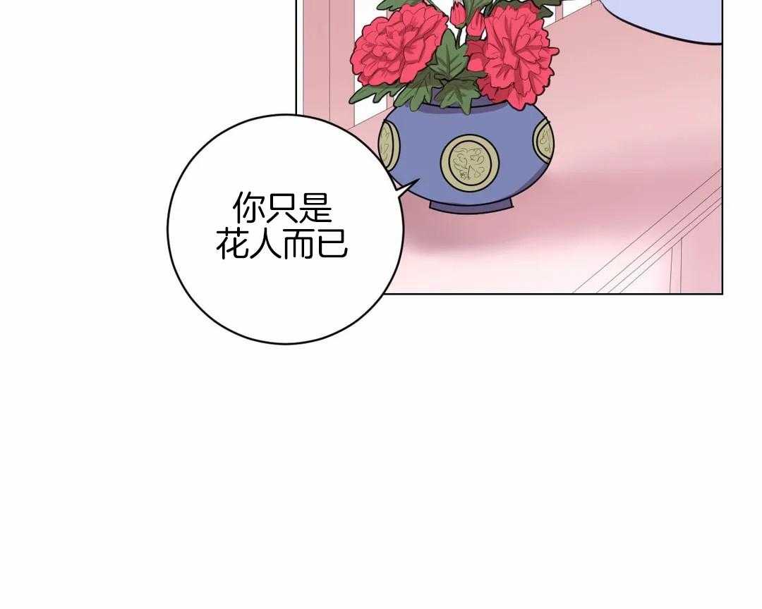 第39话_你只是花人而已24